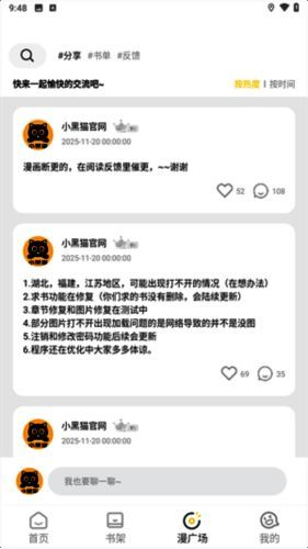小黑猫漫画互动聊天界面图片