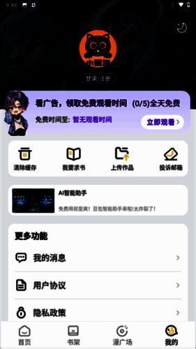 小黑猫漫画我的界面任务图片