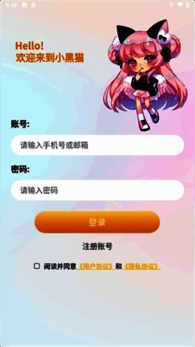 小黑猫漫画登录提示图片