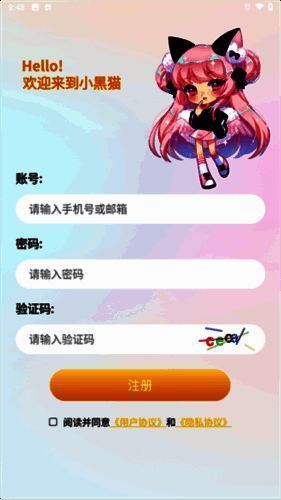 小黑猫漫画注册界面图片