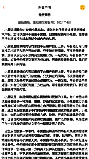 小黑猫漫画软件相关图片