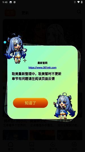 小黑猫漫画下载后打开的弹窗界面