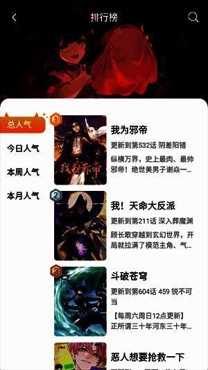 小黑猫漫画排行榜界面