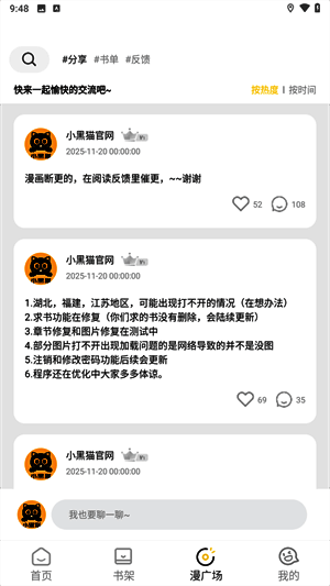 小黑猫漫画互动聊天界面