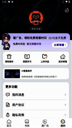 小黑猫漫画我的界面任务情况