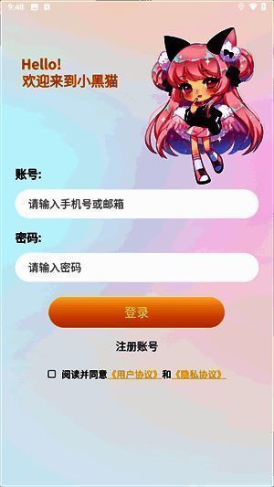 小黑猫漫画登录界面
