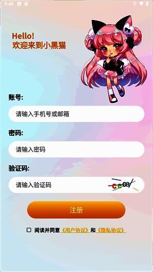 小黑猫漫画注册界面