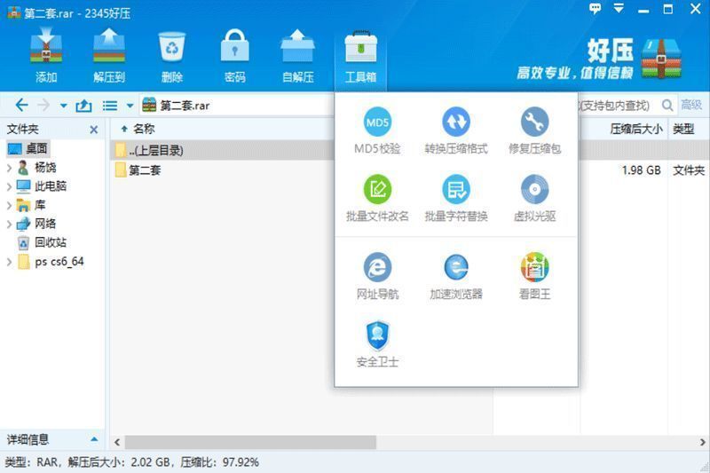 好压软件特色相关图片1