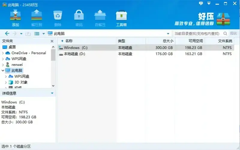 好压软件特色相关图片2