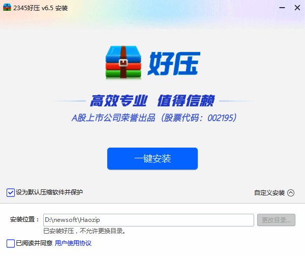 好压软件安装步骤图片1