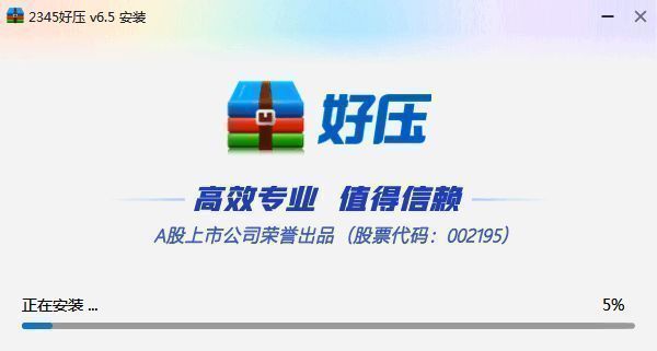 好压软件安装步骤图片2