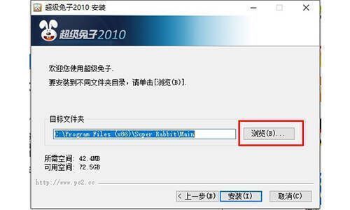选择安装路径界面