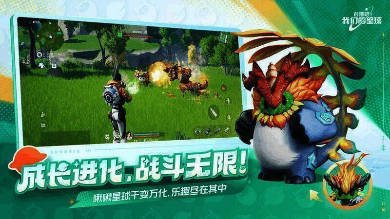 《创造吧!我们的星球》游戏画面