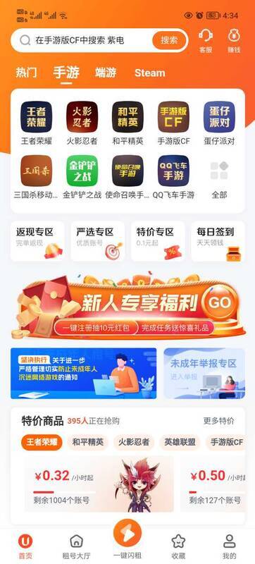 手游上号器下单界面