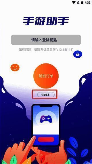 u号租登号器认证界面