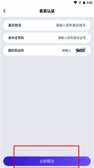 填写实名认证信息界面