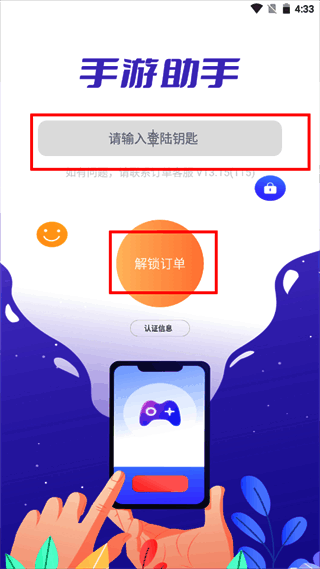 解锁订单启动游戏界面