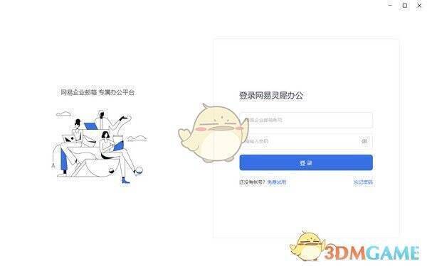 网易灵犀办公软件截图