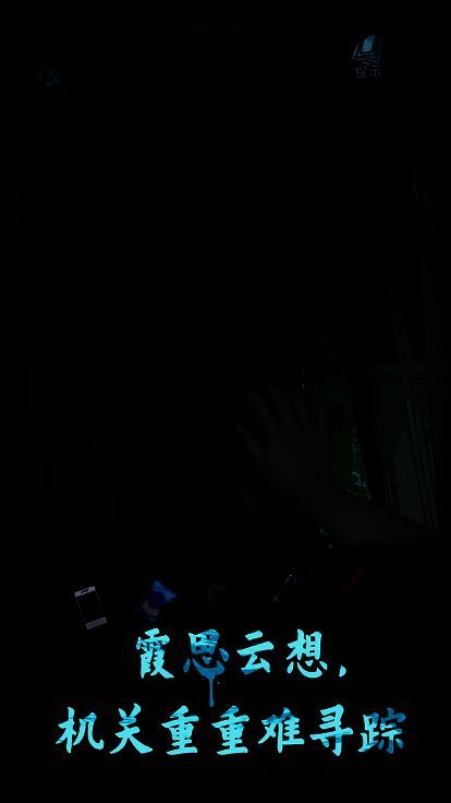 诡楼回魂游戏画面