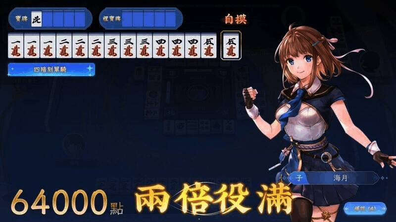 天月麻雀游戏特色展示