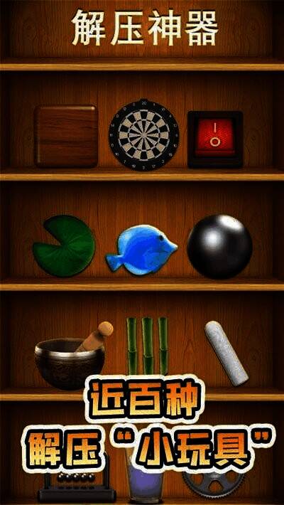 解压盒子苹果版游戏画面