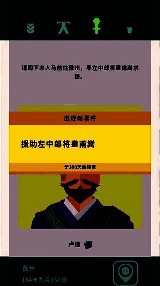 游戏新事件选择截图