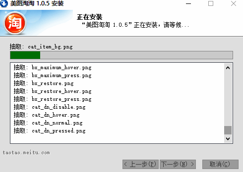 安装进行中的界面