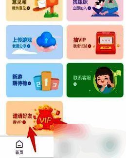 邀请好友功能页面截图