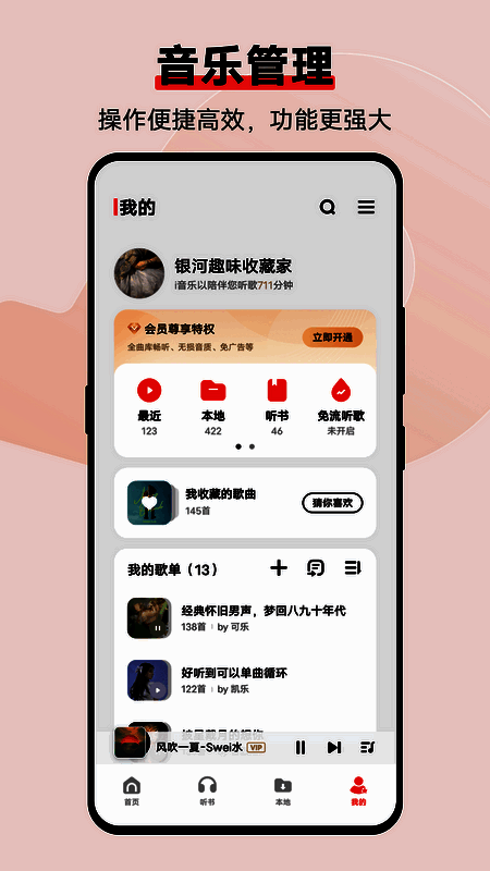 i音乐下载免费版相关图片