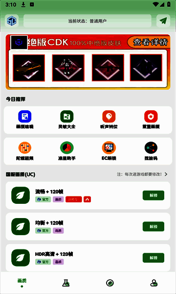 大白画质助手手机版相关图片