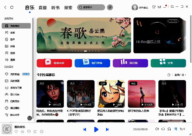 酷狗音乐智能推荐界面图