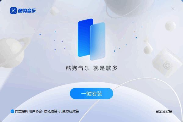 酷狗音乐安装包双击界面图