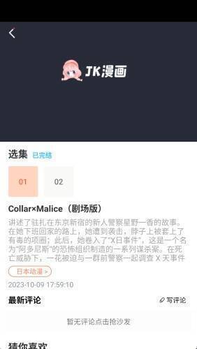 JK漫画软件相关图片