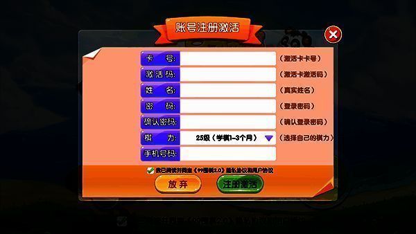 输入卡号及勾选协议页面截图