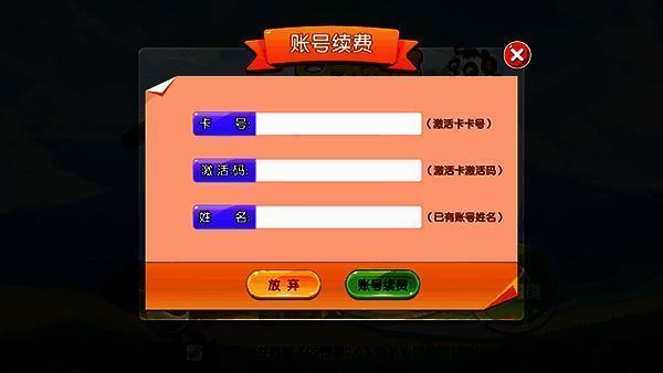 账号续费页面截图