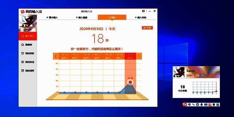 搜狗输入法电脑版展示图