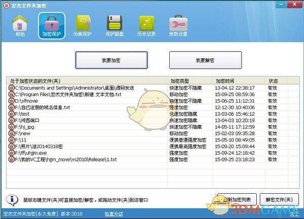 宏杰文件夹加密软件截图