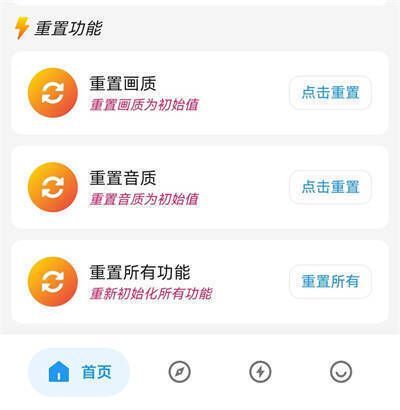 画质侠重置画质步骤图片