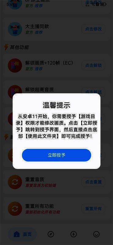 画质侠权限检查相关图片