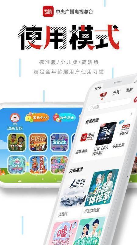 云听 APP 相关展示图片