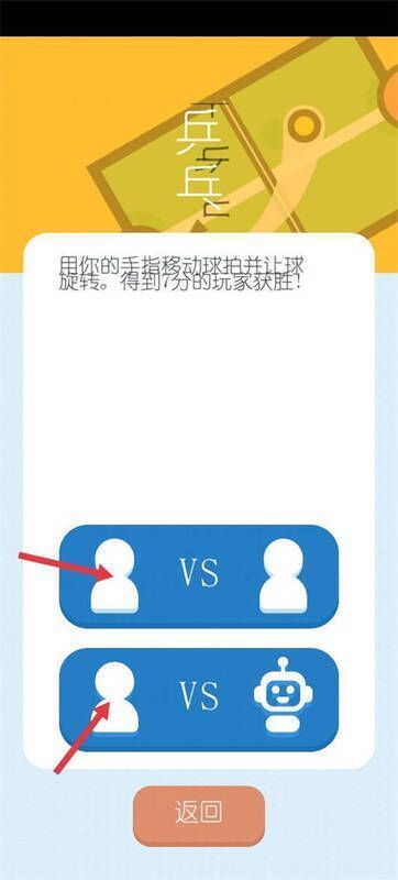 对战类型选择界面