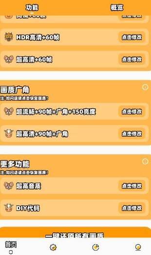 画质怪兽软件相关展示