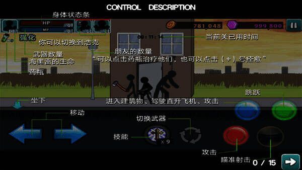 愤怒的火柴人5连招操作界面