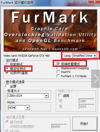 FurMark多卡烤机相关展示图1