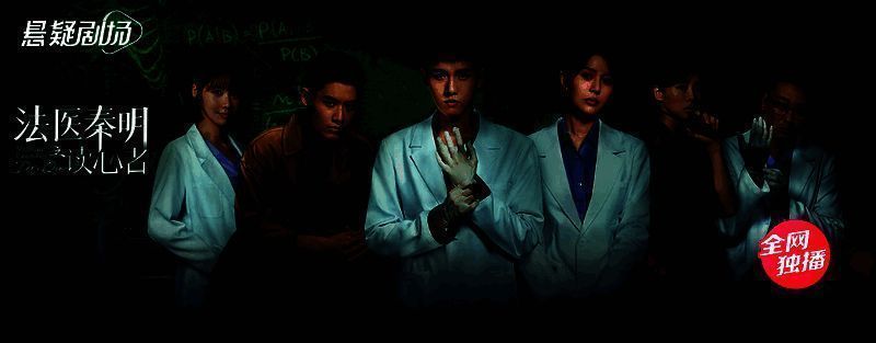 《法医秦明之读心者》剧照