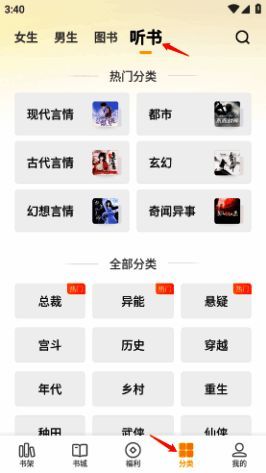 点击听书导航栏步骤图