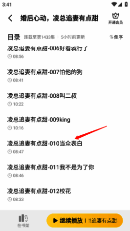 选择章节听书步骤图