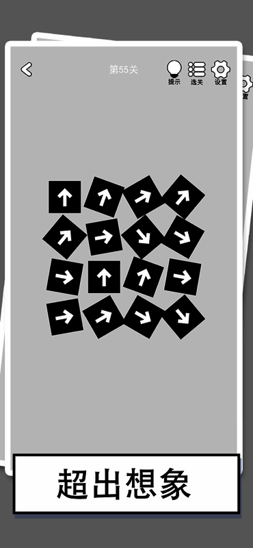 找到下一关游戏画面