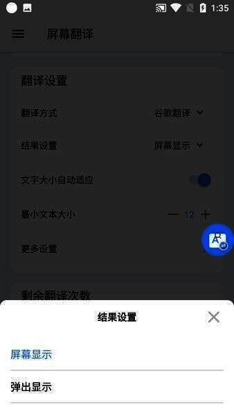 屏幕翻译软件界面截图