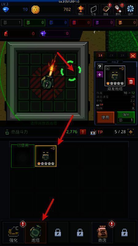 放置炮塔操作截图